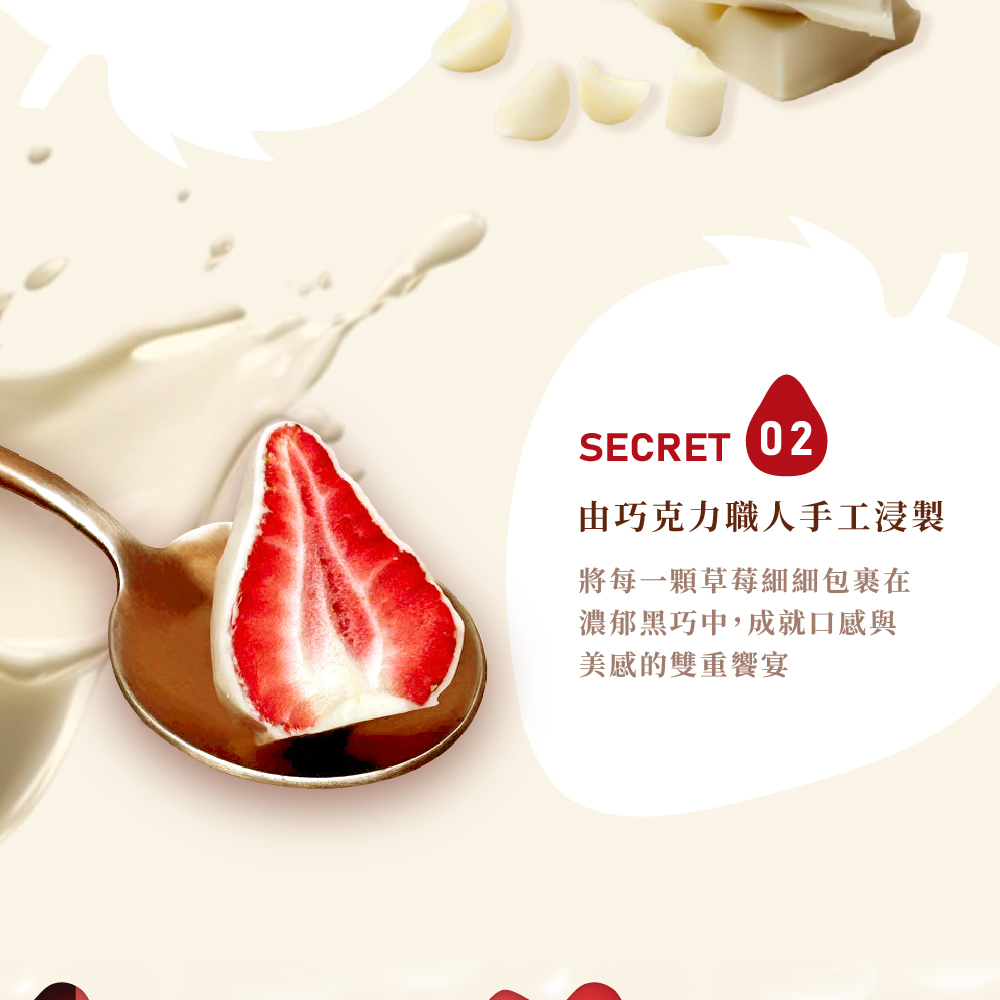 由巧克力職人手工浸製 將每一顆草莓細細包裹在 濃郁黑巧中,成就口感與 美感的雙重饗宴 