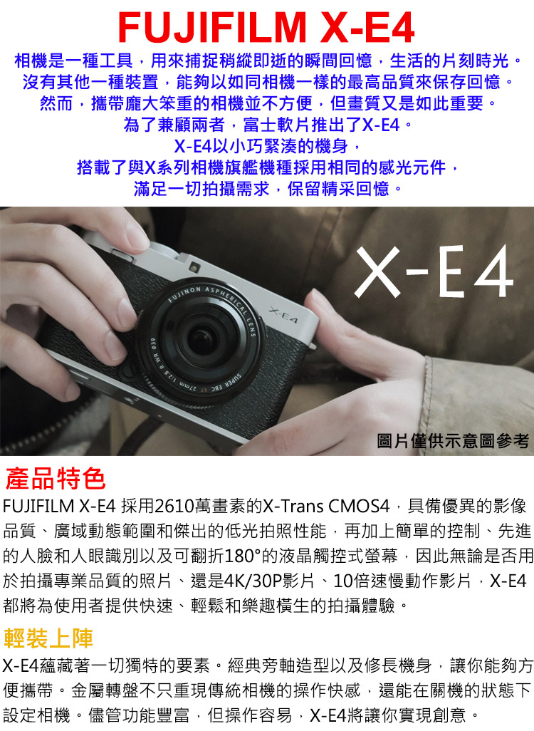 FUJIFILM XE4 採用2610萬畫素的XTrans CMOS4,具備優異的影像