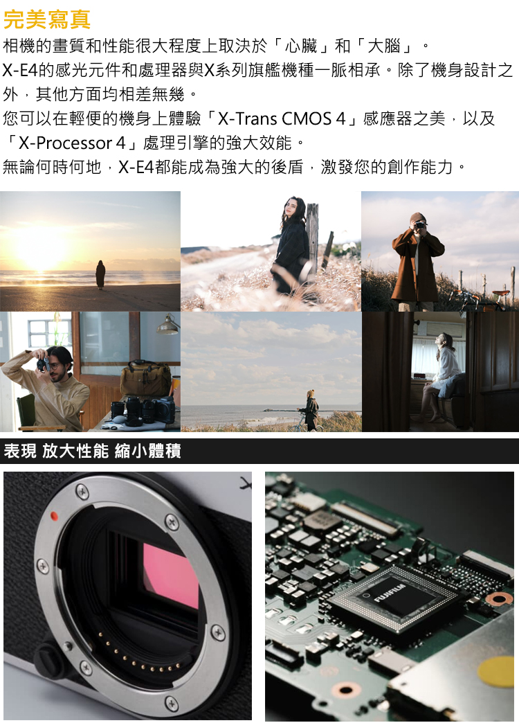 您可以在輕便的機身上體驗XTrans CMOS 4感應器之美,以及