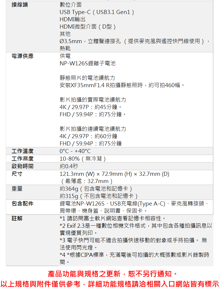 2 Exif 2.3是一種數位相機文件格式,其中包含各種拍攝訊息以