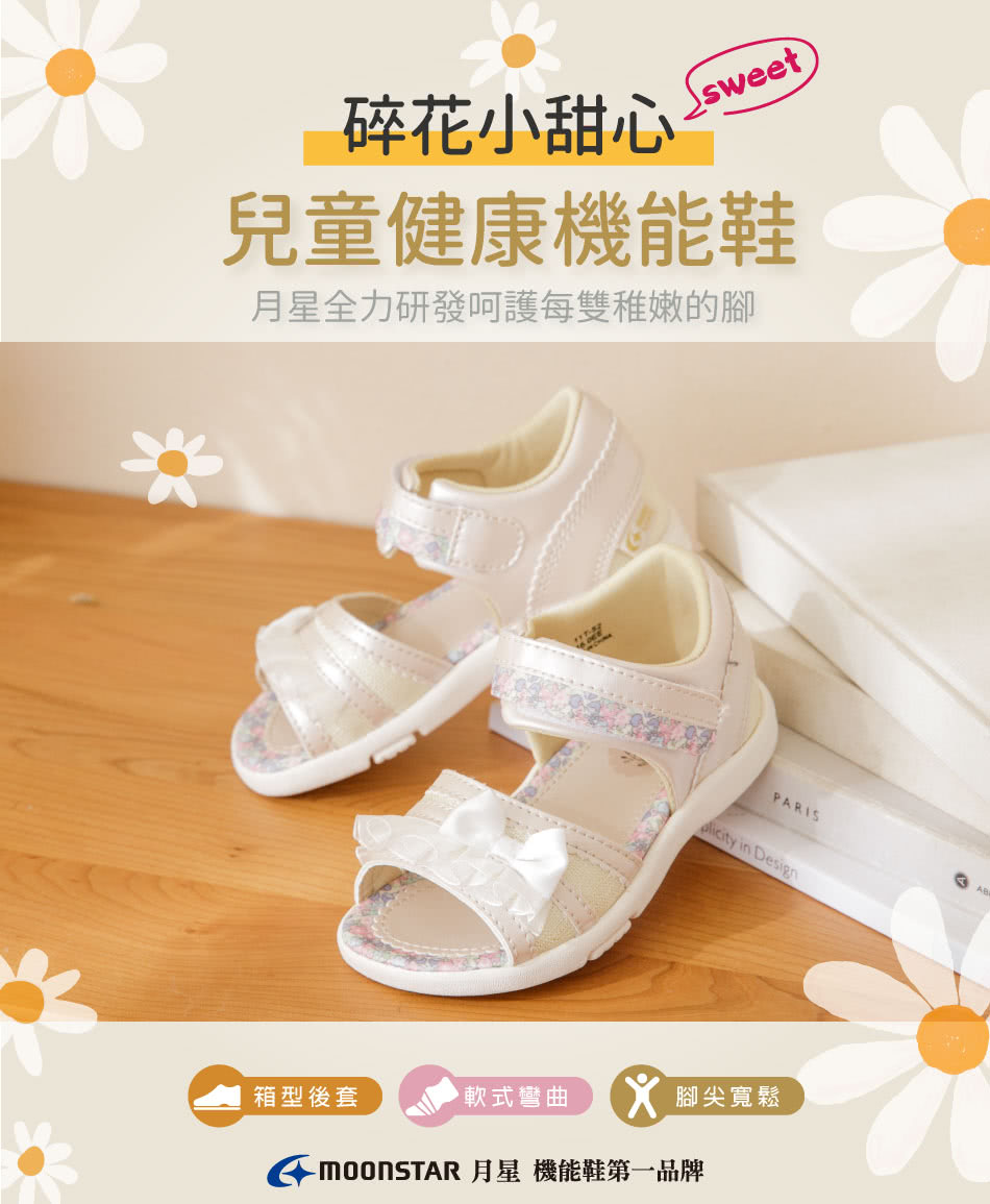 Moonstar 月星 赤子心系列碎花涼鞋 珍珠白 Momo購物網