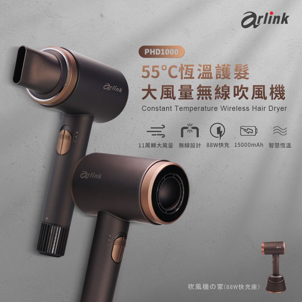 55C恆溫護髮 大風量無線吹風機 11萬轉大風量 無線設計 88W快充 15000mAh 智慧恆溫 吹風機家88W快充座 