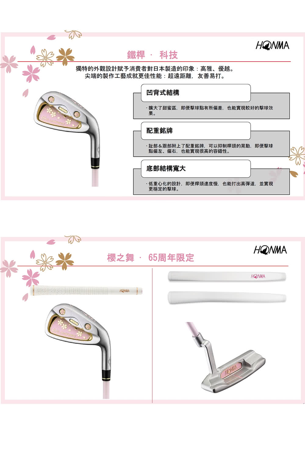 数量限定！2022年モデル HONMA 65th Anniversary パークゴルフクラブ
