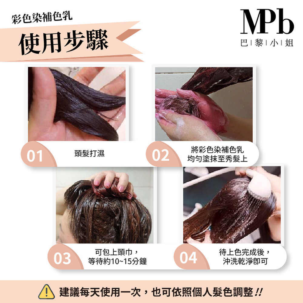 建議每天使用一次,也可依照個人髮色調整