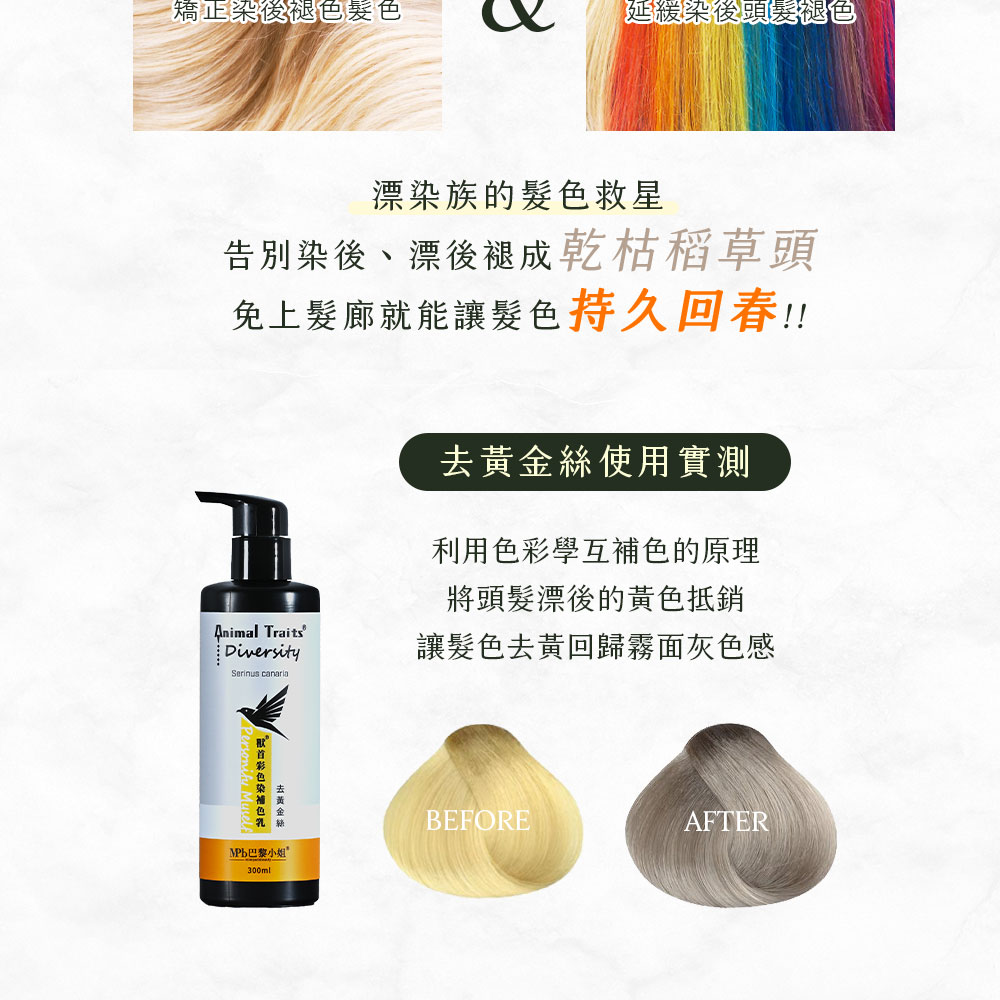 告別染後、漂後褪成乾枯稻草頭