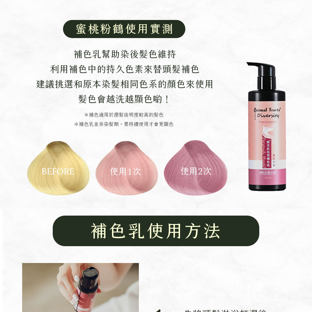 建議挑選和原本染髮相同色系的顏色來使用