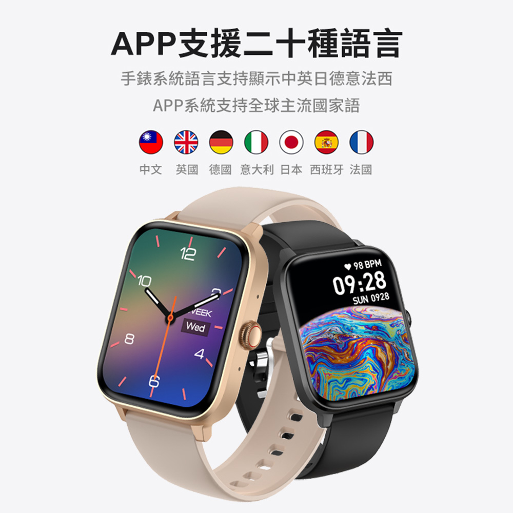 APP支援二十種語言 手錶系統語言支持顯示中英日德意法西 APP系統支持全球主流國家語 中文 英國 德國 意大利 日本 西班牙 法國 