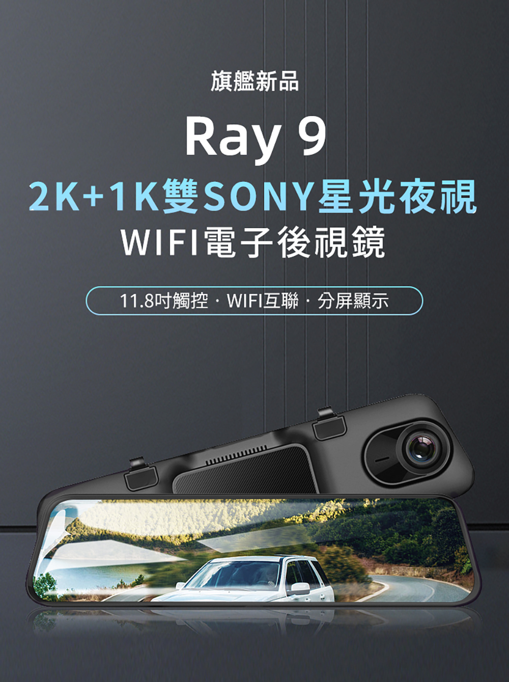 旗艦新品 2K1K雙SONY星光夜視 WIFI電子後視鏡 11.8吋觸控WIFI互聯分屏顯示 
