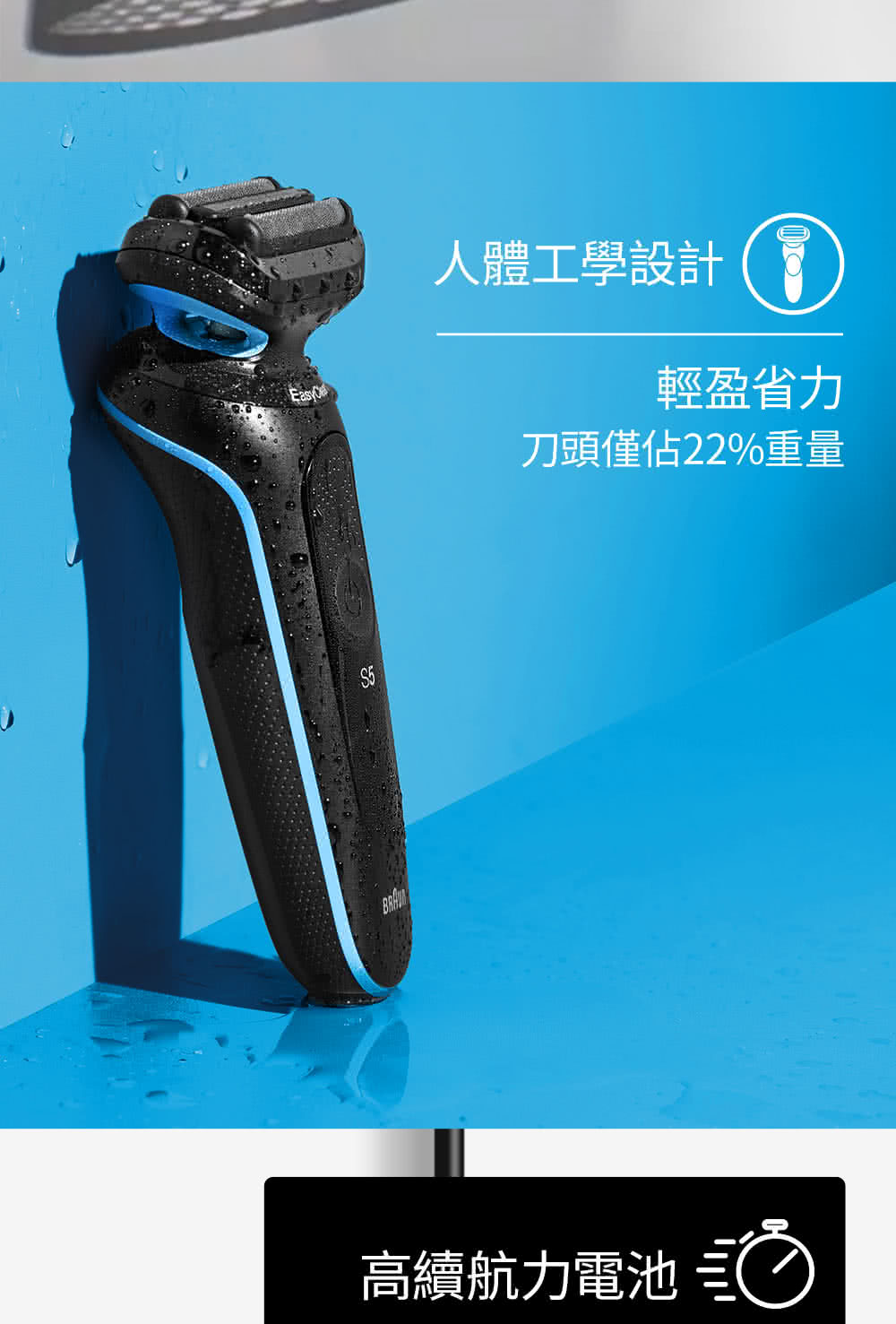 人體工學設計7 輕盈省力 刀頭僅佔22%重量 高續航力電池 