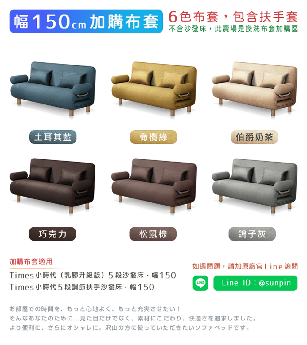Times 小時代乳膠升級版5段沙發床幅150