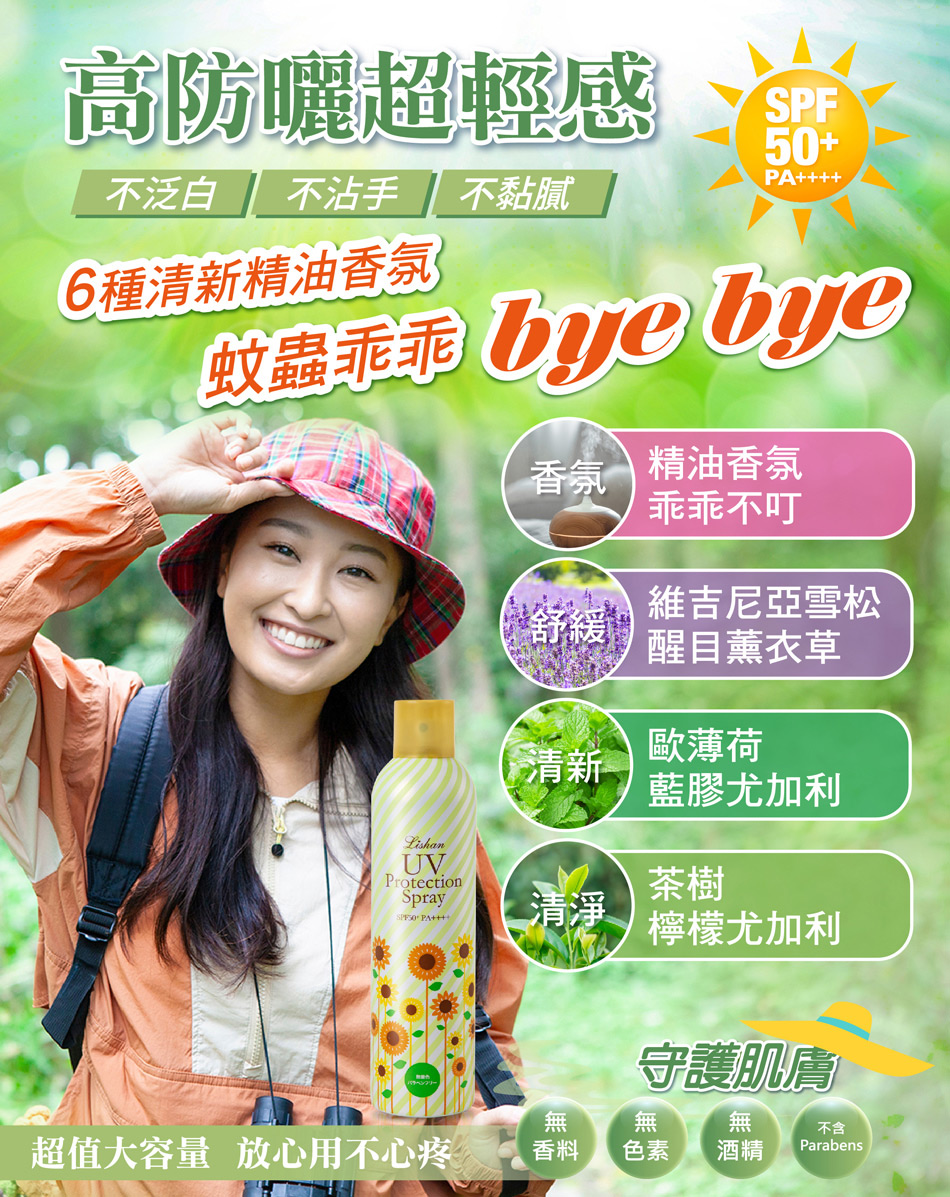 蚊蟲乖乖 bye bye