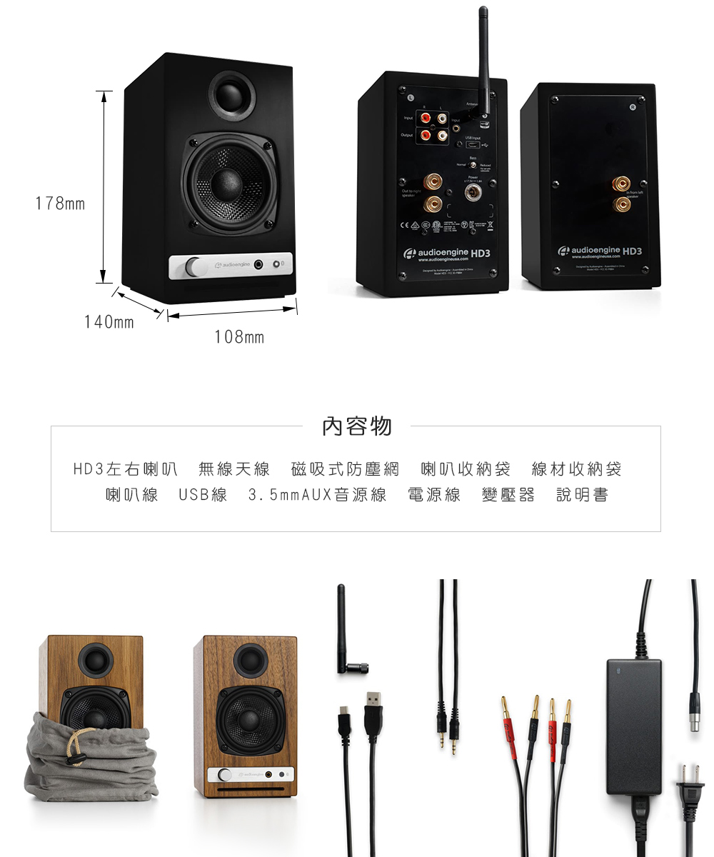 內容物 HD3左右喇叭 無線天線 磁吸式防塵網 喇叭線 USB線 3.5mm AUX音源線 喇叭收納袋 線材收納袋 電源線 變壓器說明書 