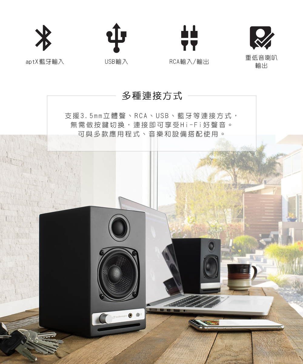 支援3.5mm立體聲、RCA、USB、藍牙等連接方式,