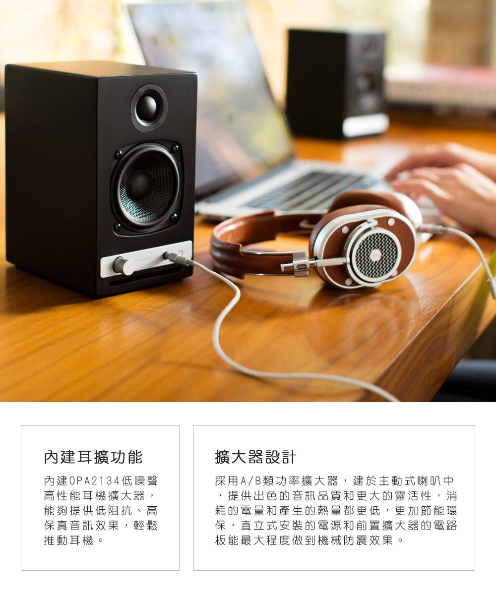 採用AB類功率擴大器,建於主動式喇叭中