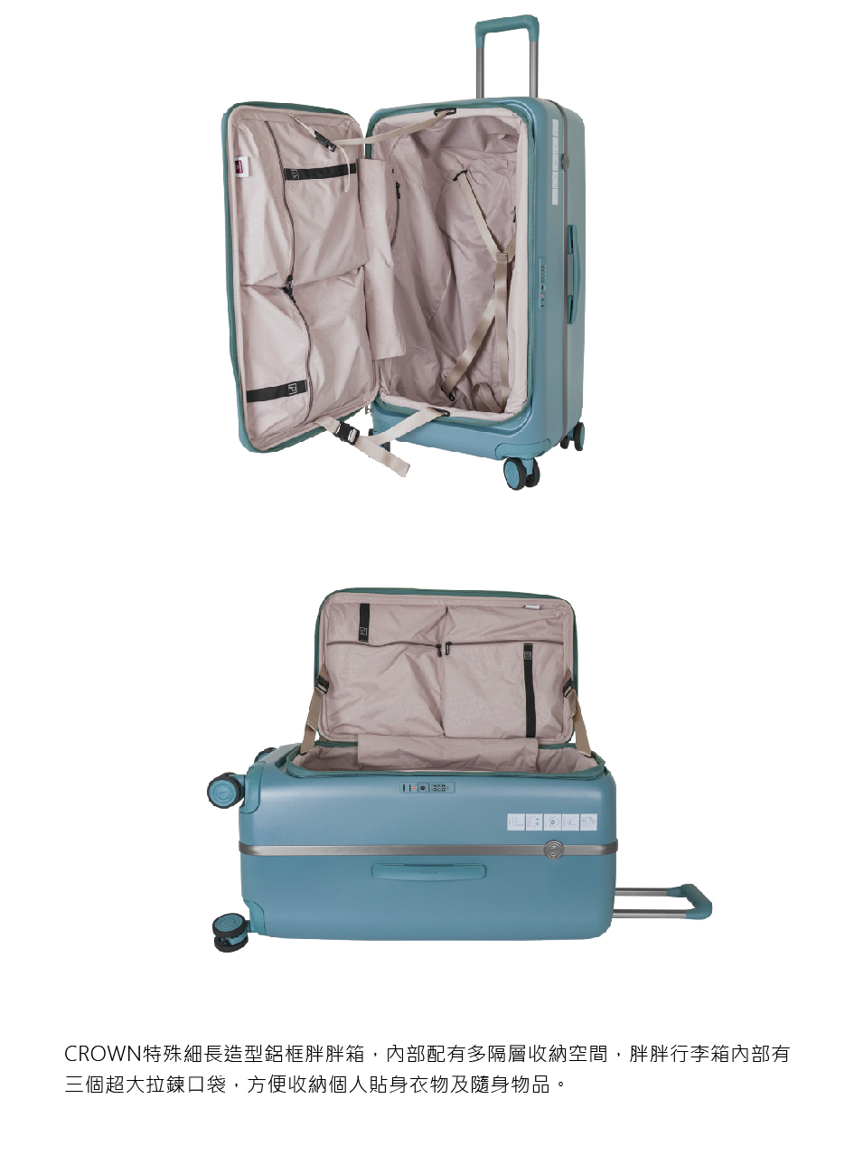 CROWN特殊細長造型鋁框胖胖箱,內部配有多隔層收納空間,胖胖行李箱內部有 三個超大拉鍊口袋,方便收納個人貼身衣物及隨身物品。 