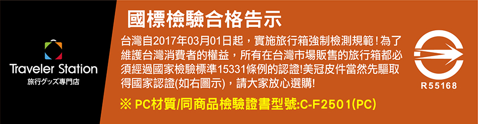 台灣自2017年03月01日起實施旅行箱強制檢測規範為了