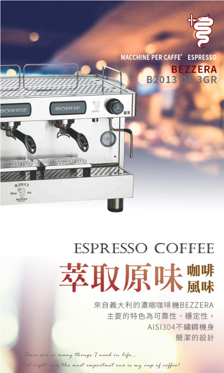 來自義大利的濃縮咖啡機BEZZERA