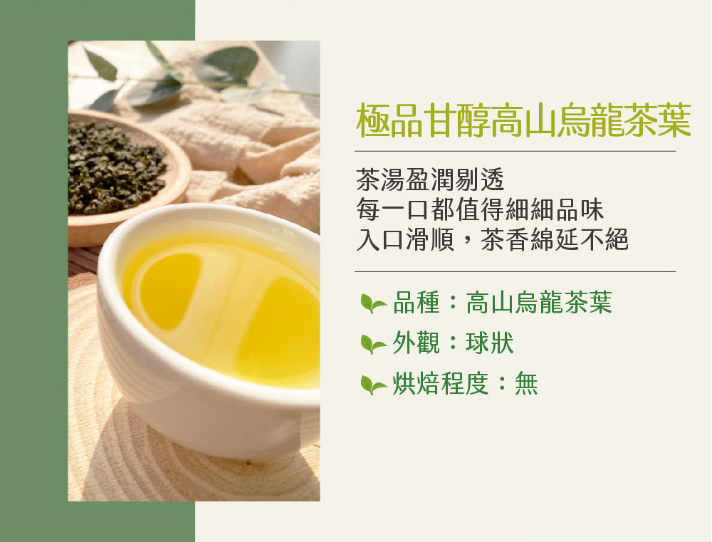 入口滑順,茶香綿延不絕