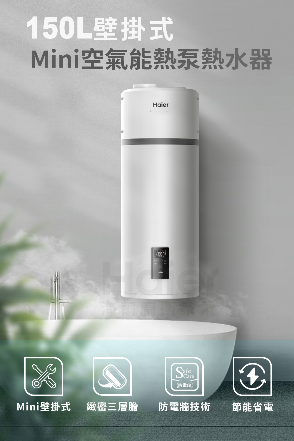 Mini空氣能熱泵熱水器