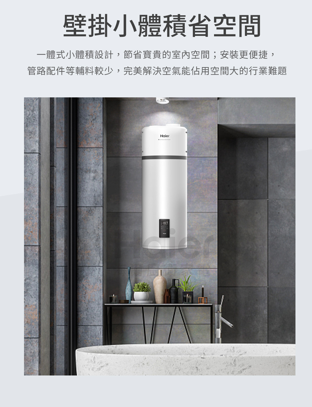 壁掛小體積省空間 一體式小體積設計,節省寶貴的室內空間安裝更便捷, 管路配件等輔料較少,完美解決空氣能佔用空間大的行業難題 