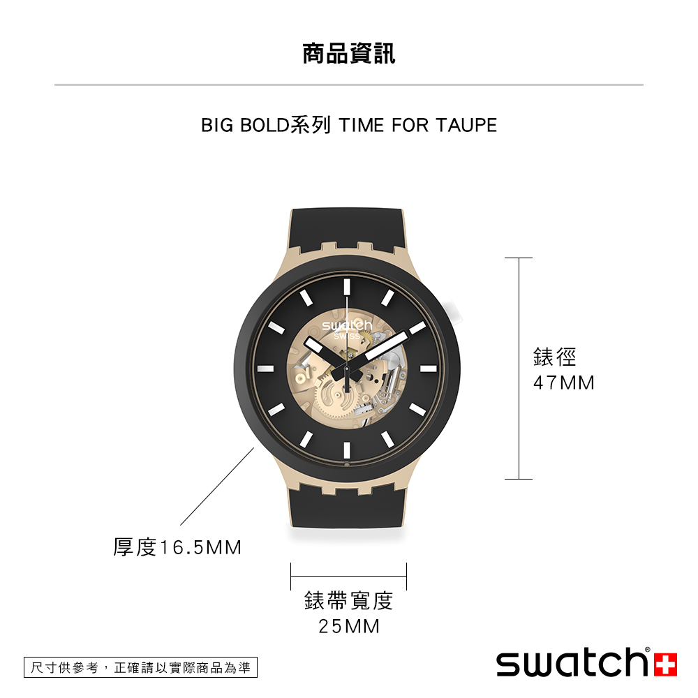 SWATCH】TIME FOR TAUPE 大錶面手錶/男錶/女錶/瑞士製造SB03C100(47mm