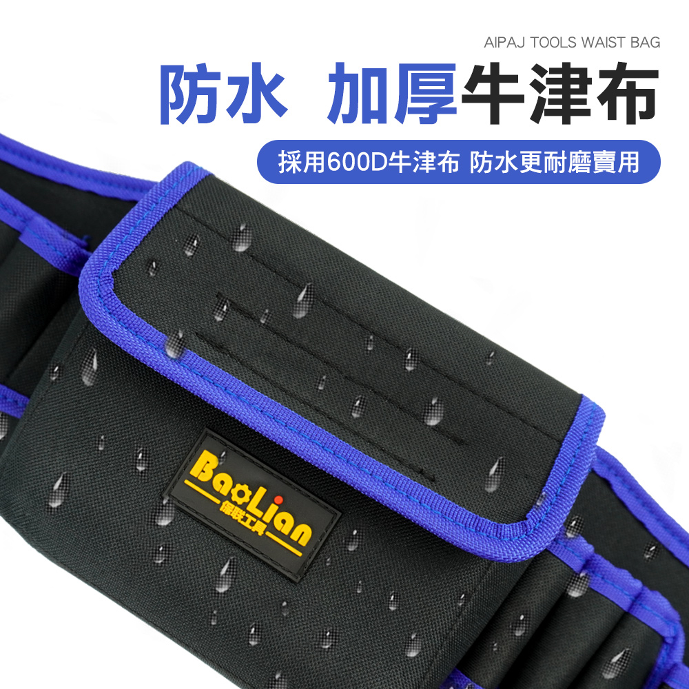 防水 加厚牛津布 採用600D牛津布 防水更耐磨賣用 保联工具 