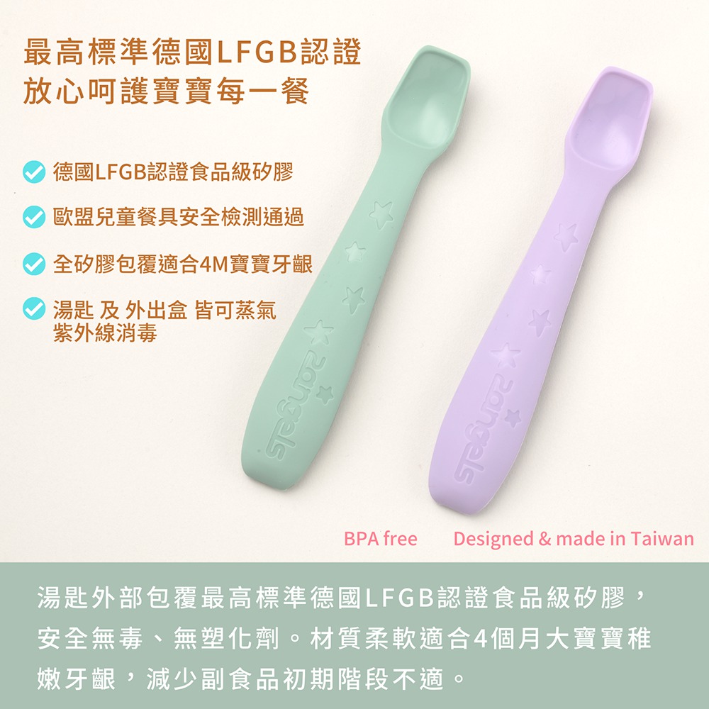 湯匙外部包覆最高標準德國LFGB認證食品級矽膠,