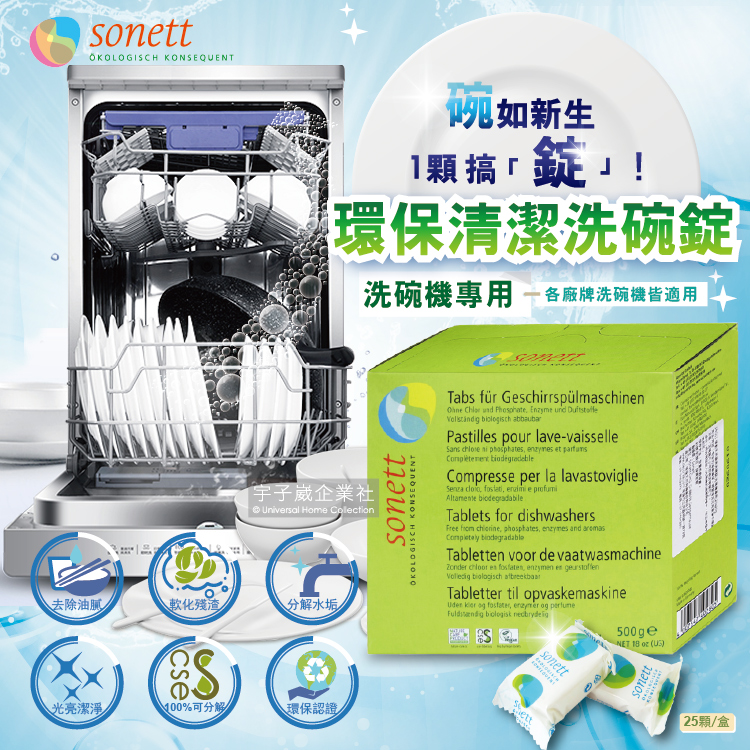 洗碗機專用一各廠牌洗碗機皆適用