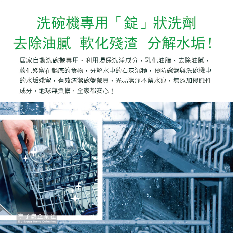 軟化殘留在鍋底的食物,分解水中的石灰沉積,預防碗盤與洗碗機中