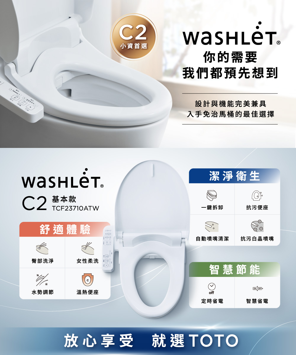 入手免治馬桶的最佳選擇