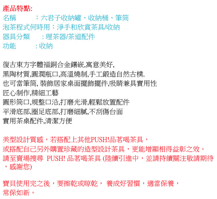 請至賣場搜尋 PUSH 品茗喝茶具陸續引進中,並請持續關注敬請期待