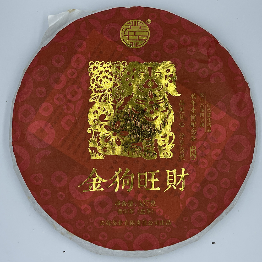 兴海茶业有限责任公司出品