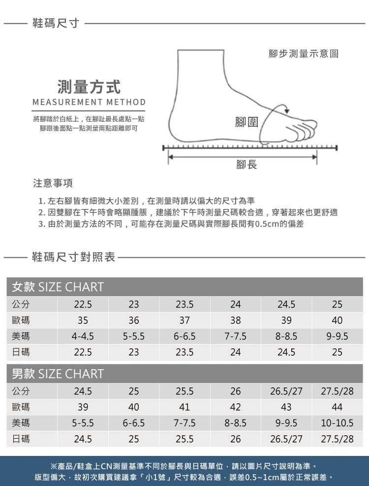 2. 因雙腳在下午時會略顯腫脹,建議於下午時測量尺碼較合適,穿著起來也更舒適