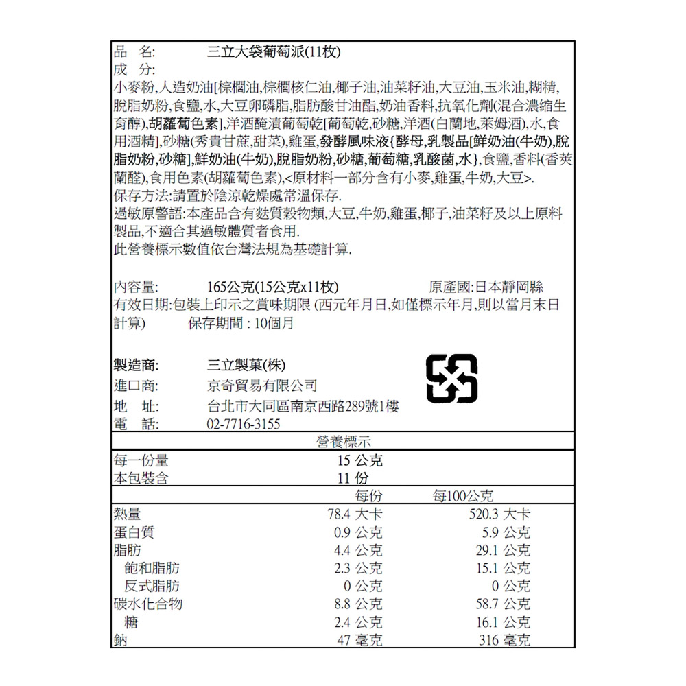 三立製果】大袋葡萄派/千層派165g - momo購物網- 雙11優惠推薦- 2022年11月