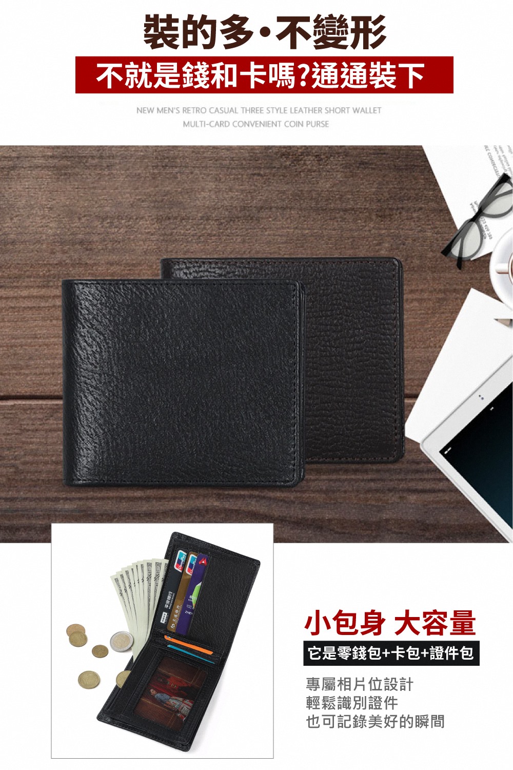 不就是錢和卡嗎通通裝下