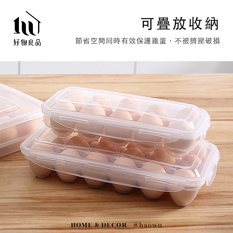 好物良品 可疊放收納 節省空間同時有效保護雞蛋,不被擠壓破損 
