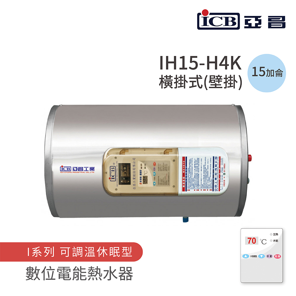 ICB亞昌工業 IH15-H4K - 詳情6