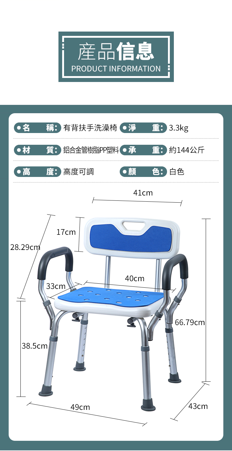 6415 有背扶手洗澡椅