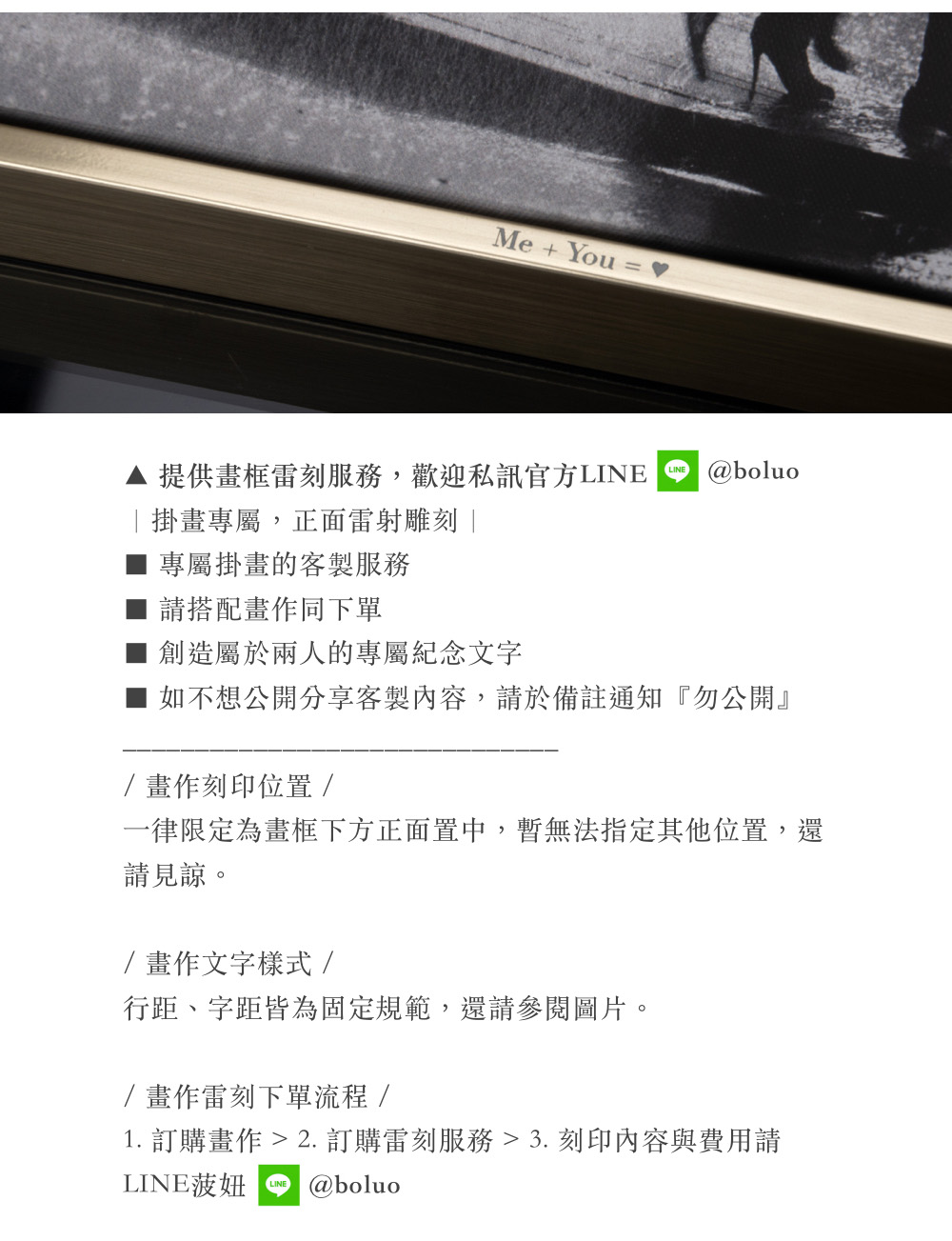 1. 訂購畫作  2. 訂購雷刻服務  3. 刻印內容與費用請