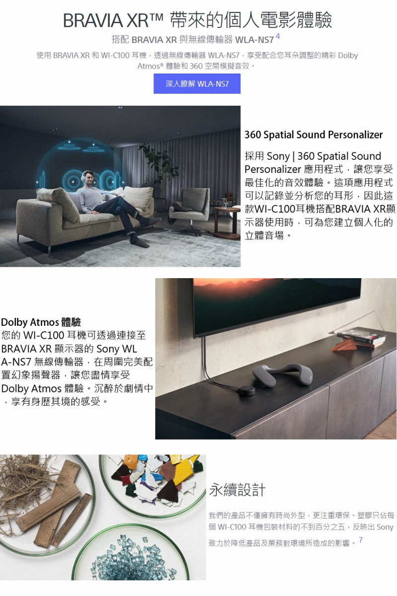 使用 BRAVIA XR 和 WIC100 耳機,透過無線傳輸器 WLANS7,享受配合您耳朵調整的精彩 Dolby