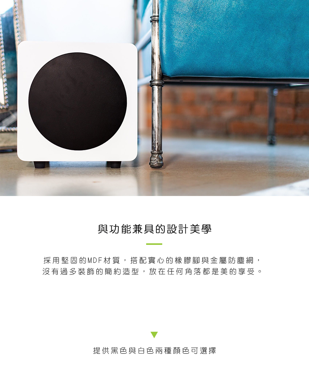 與功能兼具的設計美學 採用堅固的MDF材質,搭配實心的橡膠腳與金屬防塵網, 沒有過多裝飾的簡約造型,放在任何角落都是美的享受 提供黑色與白色兩種顏色可選擇 