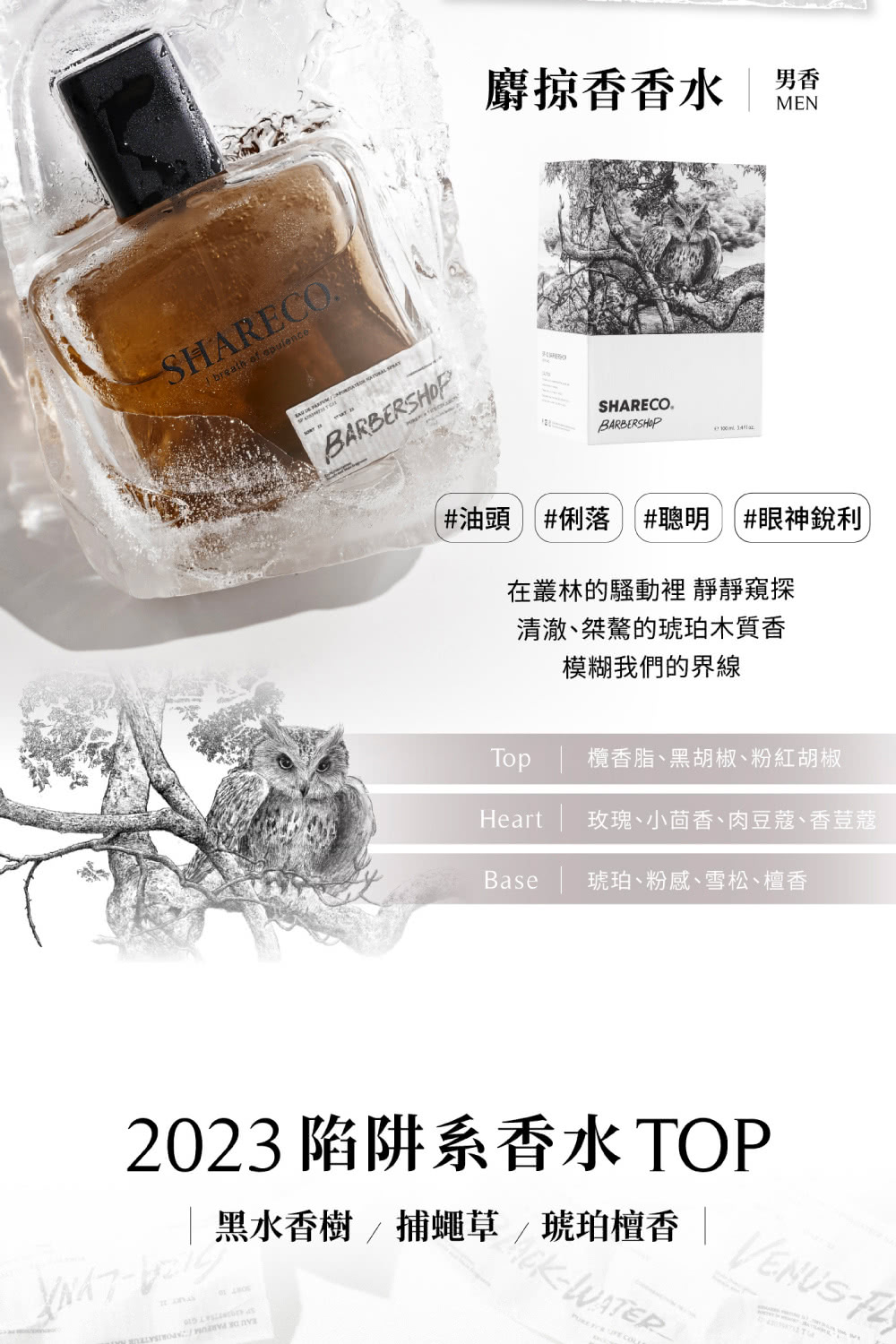 Heart  玫瑰、小茴香、肉豆蔻、香荳蔻