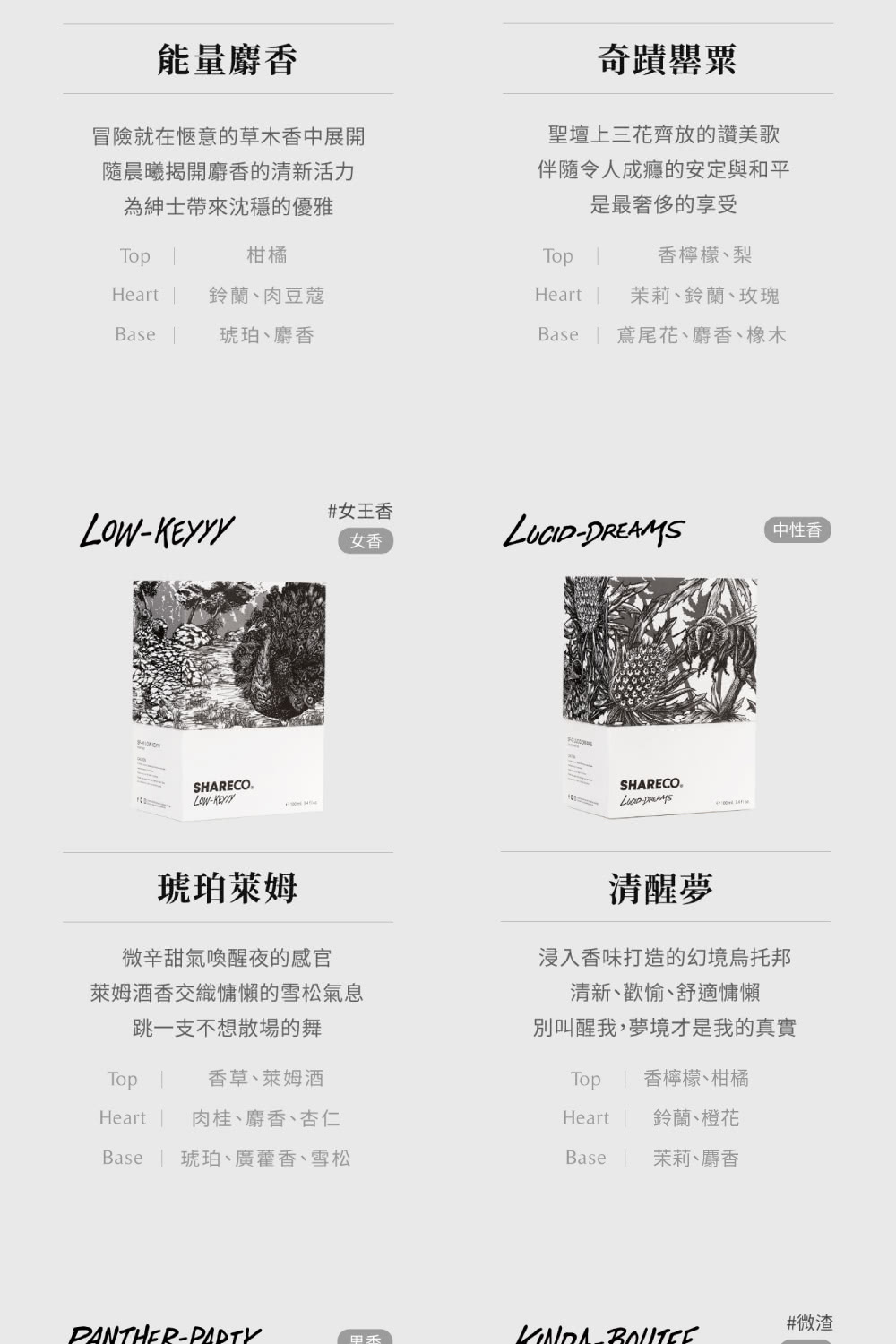 Heart  茉莉、鈴蘭、玫瑰