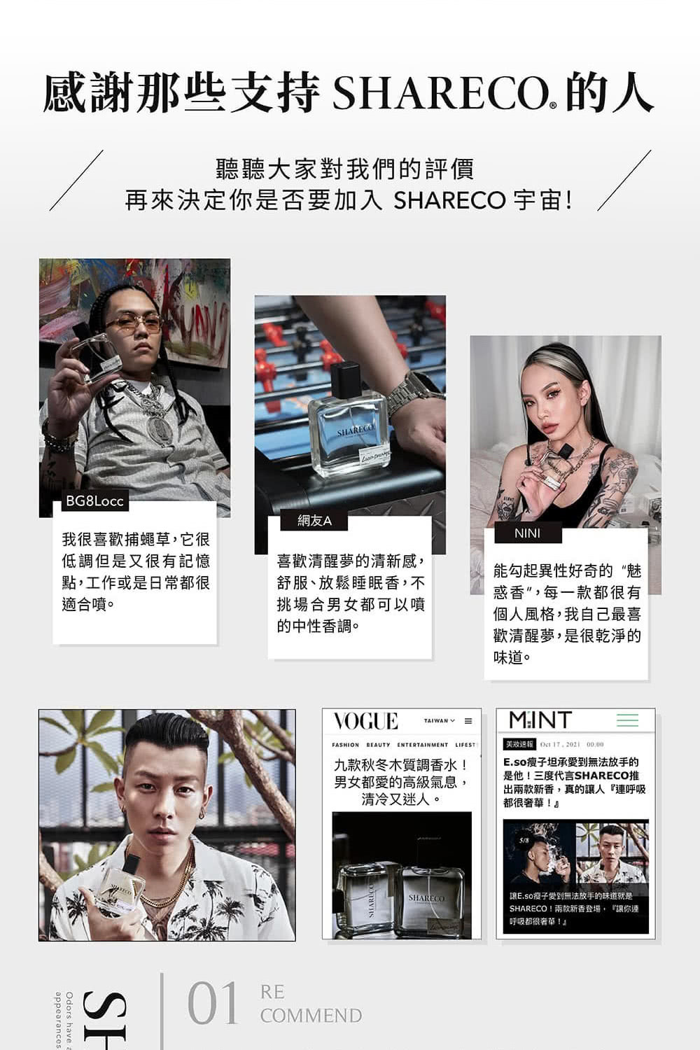 再來決定你是否要加入 SHARECO 宇宙