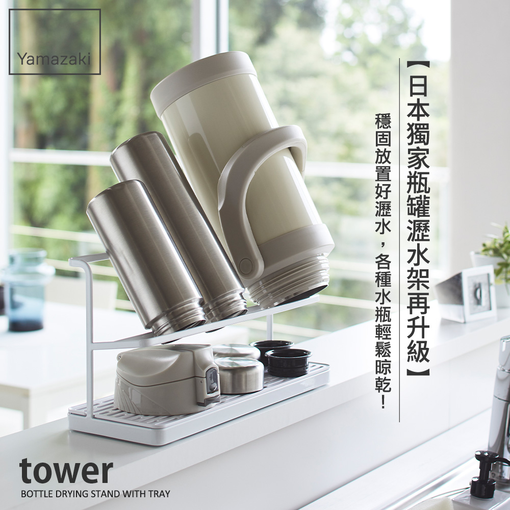穩固放置好瀝水,各種水瓶輕鬆晾乾 日本獨家瓶罐瀝水架再升級 