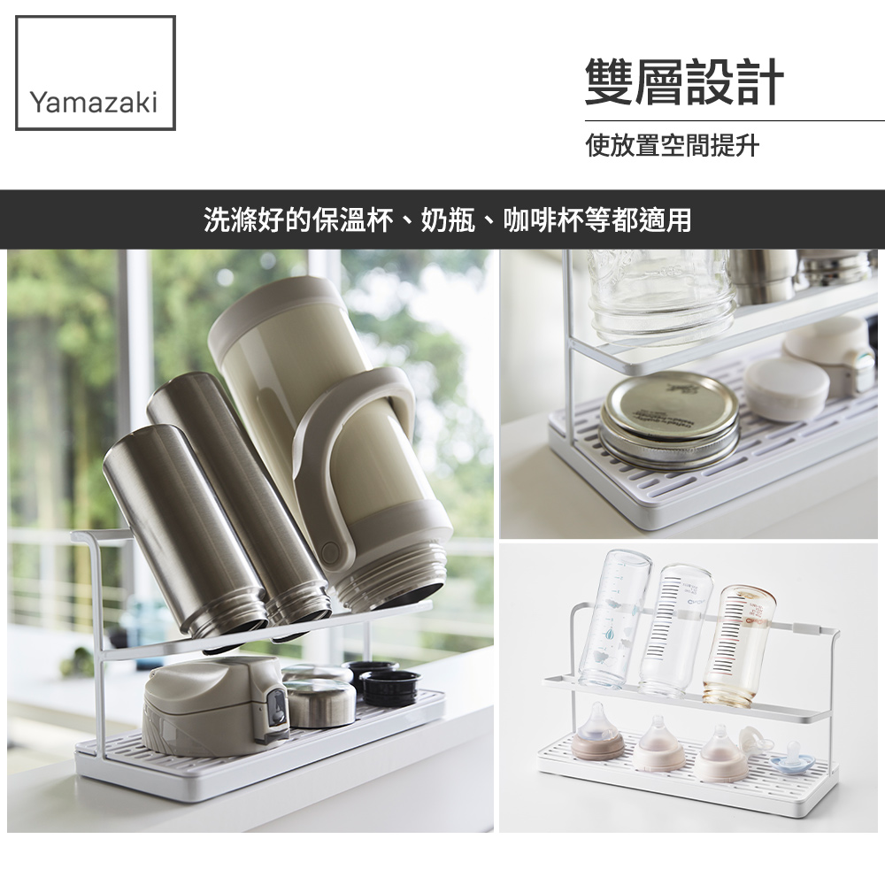 雙層設計 使放置空間提升 洗滌好的保溫杯、奶瓶、咖啡杯等都適用 