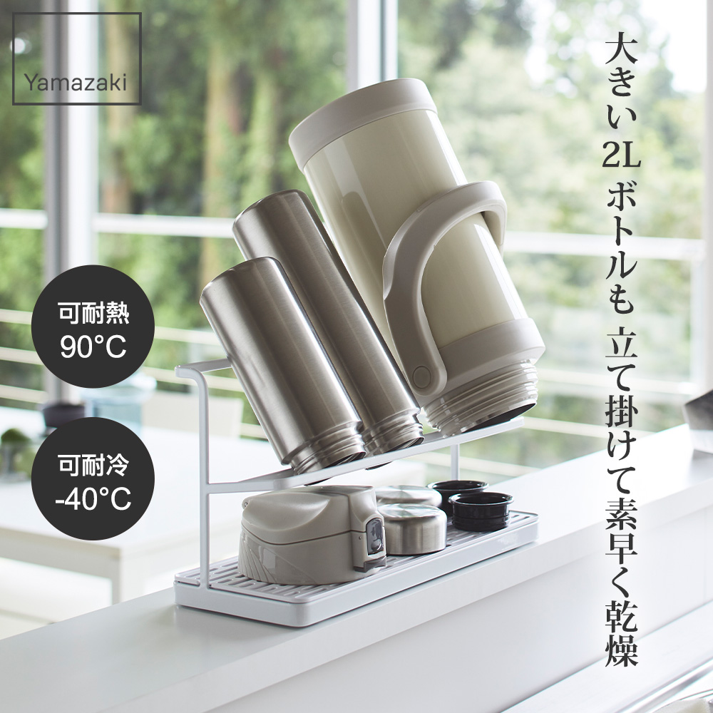 可耐熱 可耐冷 大 24 立掛素早乾燥 