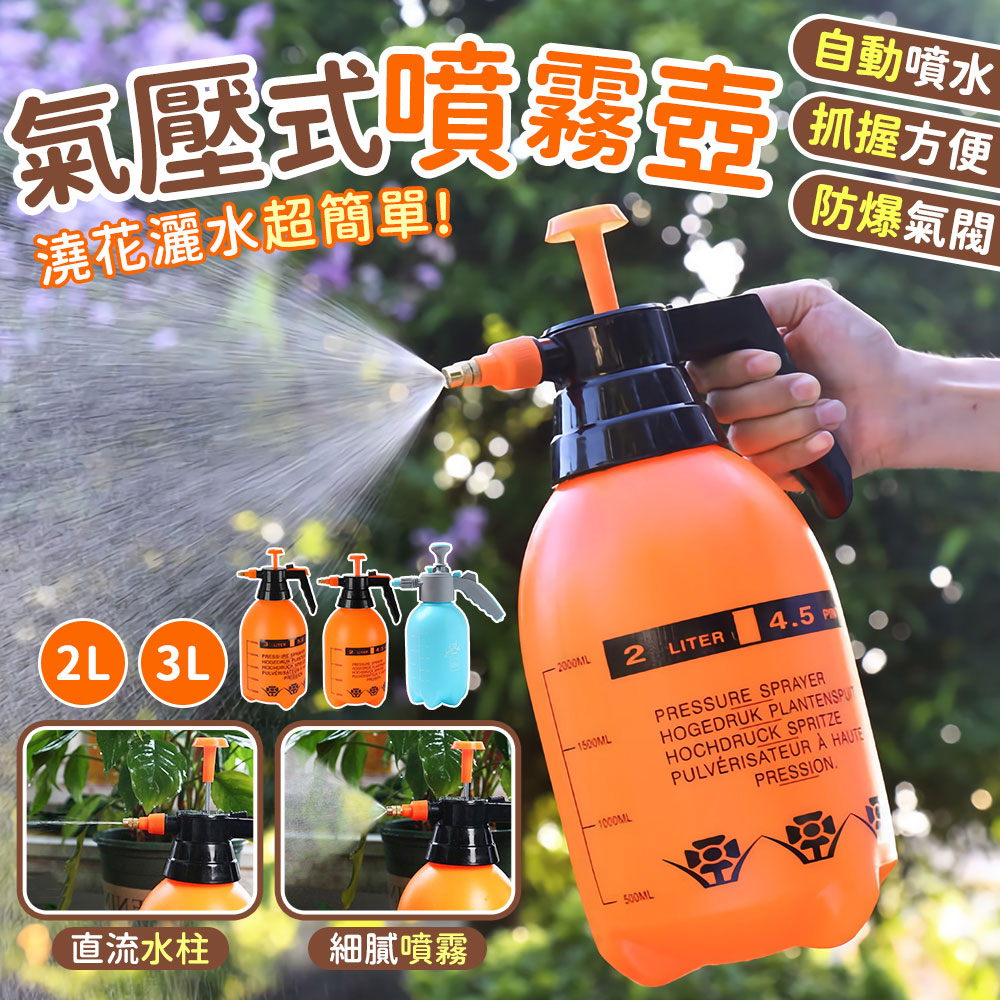 指選好物】氣壓式噴壺(園藝澆花/灑水壺/噴水器/澆花器/清潔噴壺