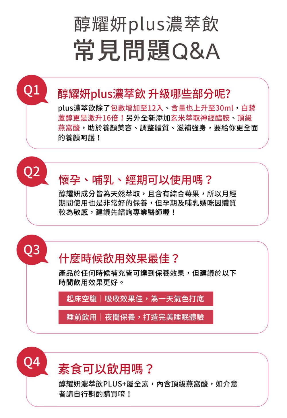 plus濃萃飲除了包數增加至12入、含量也上升至30ml,白藜