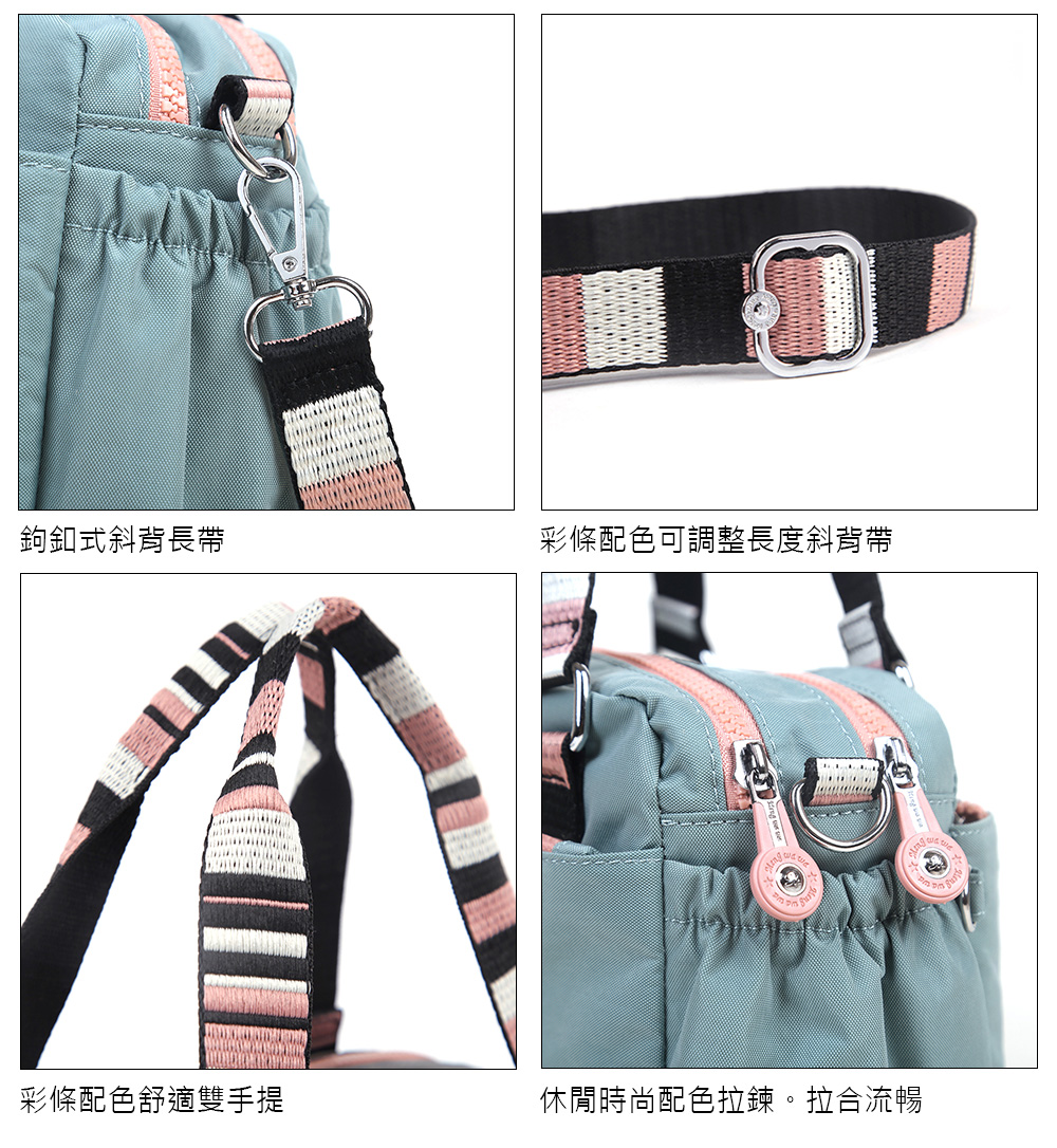 鉤釦式斜背長帶 彩條配色可調整長度斜背帶 彩條配色舒適雙手提 休閒時尚配色拉鍊。拉合流暢 